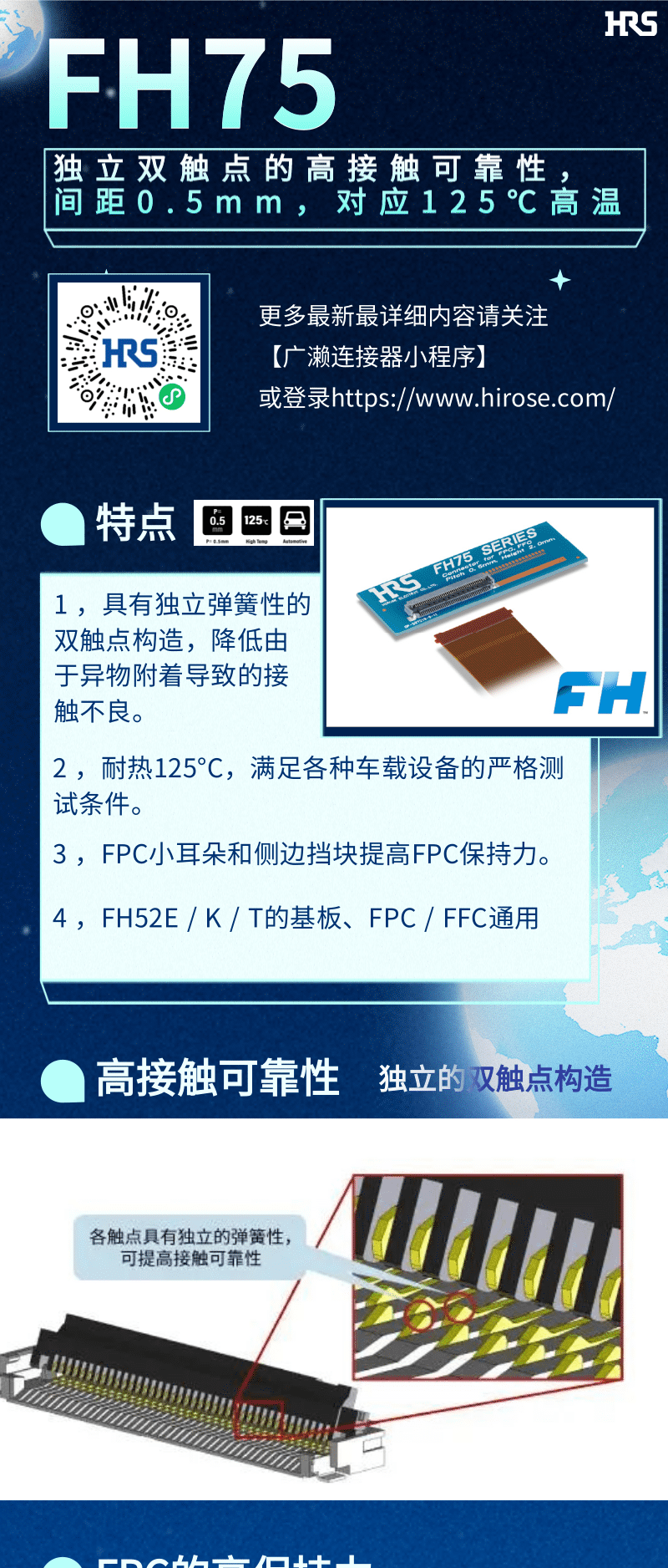 【產(chǎn)品推薦】車(chē)載用雙觸點(diǎn)、耐高溫125℃ FPC/FFC連接器-FH75